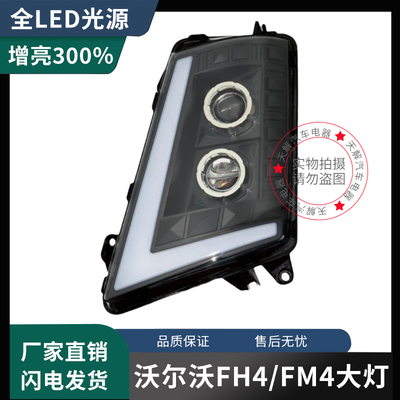适配VOLVO沃尔沃卡车FH460/540/420FM460/500大灯总成LED超亮强光