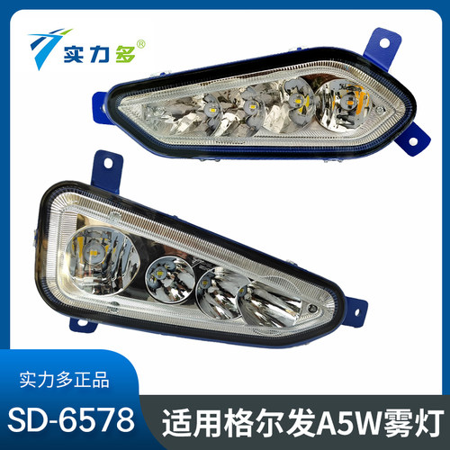 实力多江淮格尔发LED雾灯总成A5/A5/K5W/A5W/K7/Q7前雾灯改装超亮