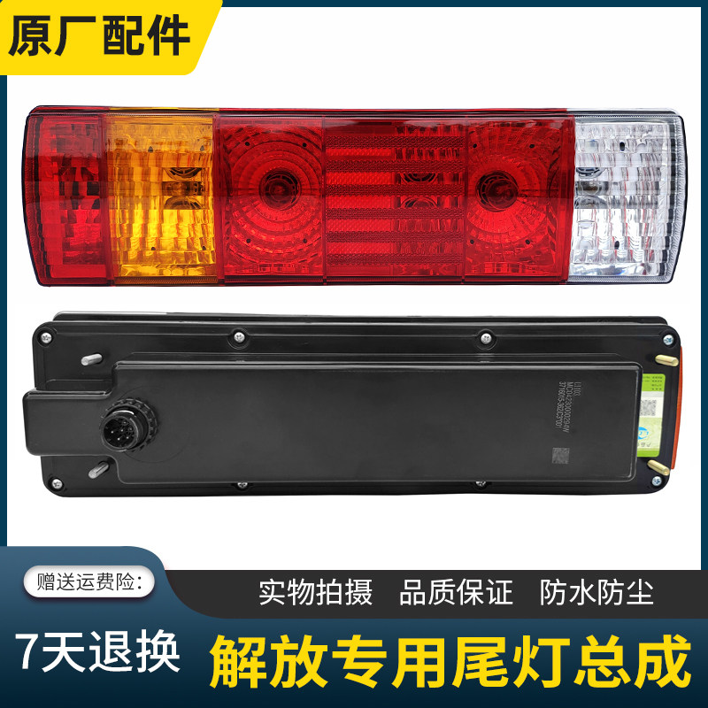 适用解放J6后尾灯总成J6L J6P金陆J6F 天V 龙VH 悍V 途V主车尾灯