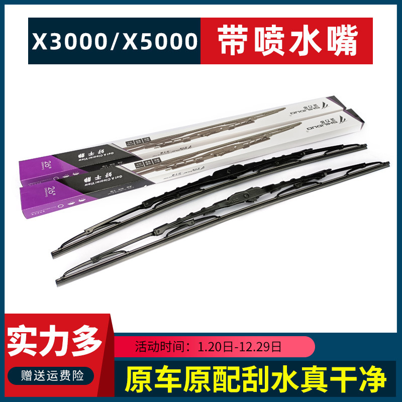 实力多陕汽德龙X3000雨刮器片X5000有骨雨刷片带喷水嘴原厂配件_虎窝淘