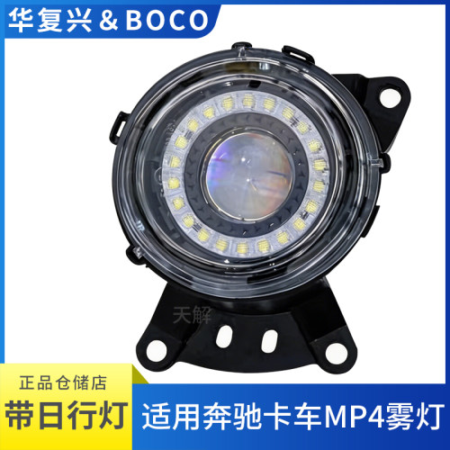 适用奔驰MP4卡车ACTROS改装LED雾灯辅助远光灯总成带日行灯超亮