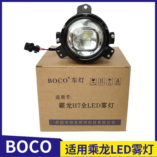 适用柳汽乘龙H5H7新M3L2L3T7雾灯总成改装LED前雾灯黄光白光超亮