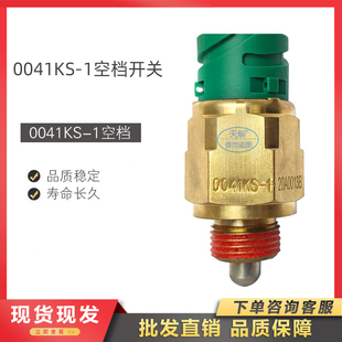 0041KS-1空档开关天龙旗舰轩德乘龙H5H7法士特变速箱空档开关配件