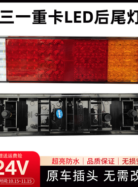 三一商用车后尾灯总成江山英杰超亮英杰朱宏王道俊领重卡主车尾灯