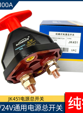 汽车货车电源总开关总闸刀拖拉机农用车电瓶断电开关12V24V通用