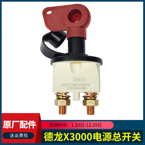 陕汽德龙X3000电源总开关原厂