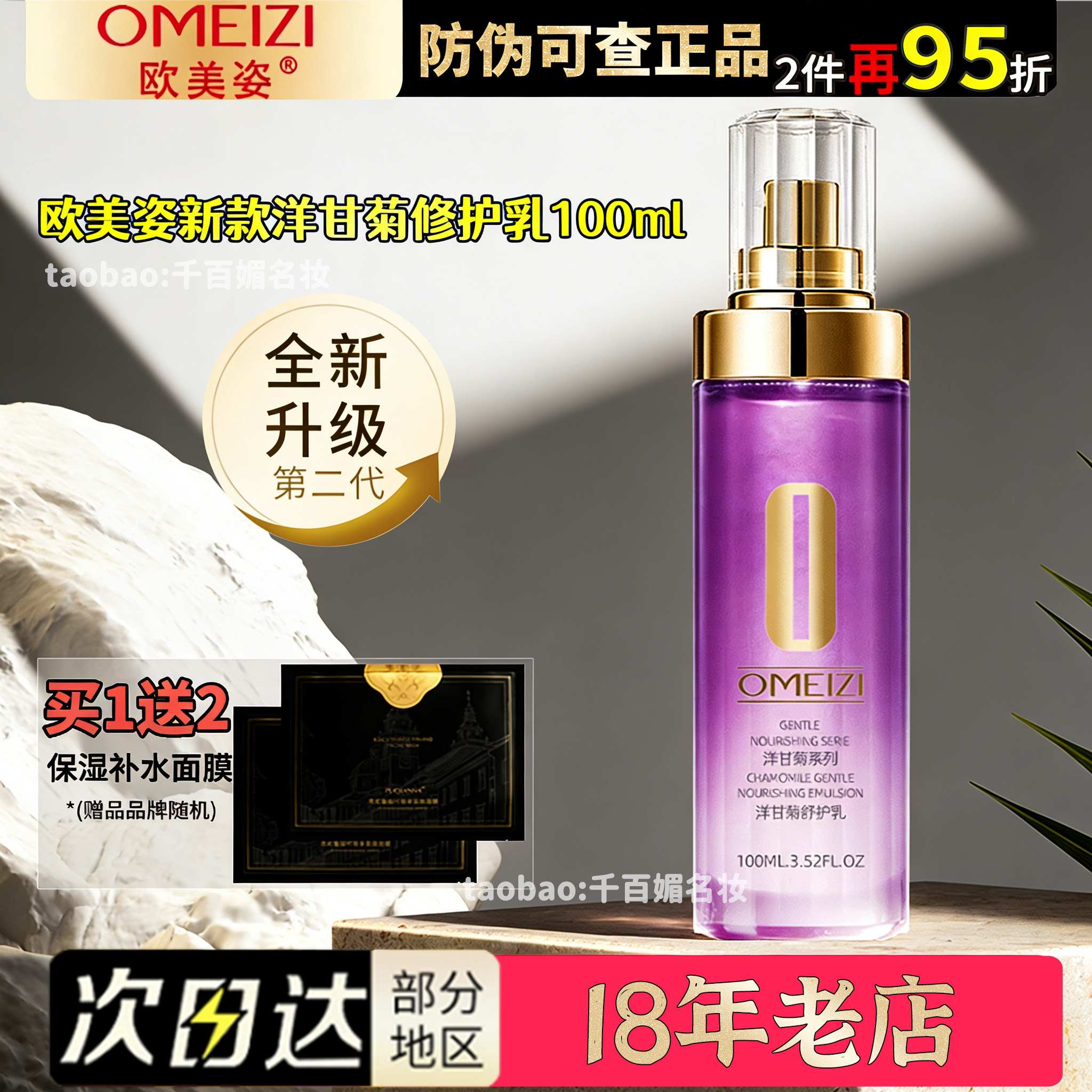 防伪欧美姿洋甘菊舒缓修护乳液100ml保湿敏感肌官方旗舰店化妆品