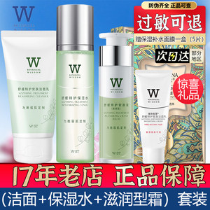植物智慧舒缓保湿水乳套装抗皱提亮套盒敏感肌肤化妆品旗舰店官方