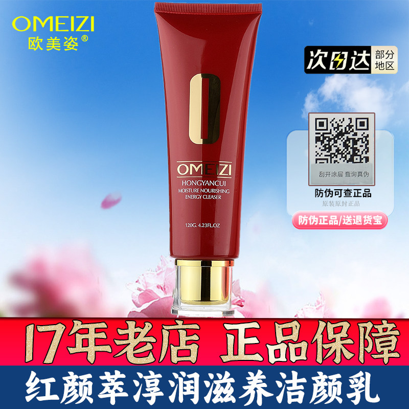 欧美姿红颜萃淳润滋养洁颜乳120g洁面乳洗面奶官方旗舰店化妆品女,美容护肤/美体/精油,洁面,淘宝优惠券,粉丝福利购,淘宝优惠卷