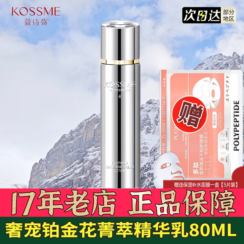 蔻诗弥奢宠铂金花菁萃精华乳液