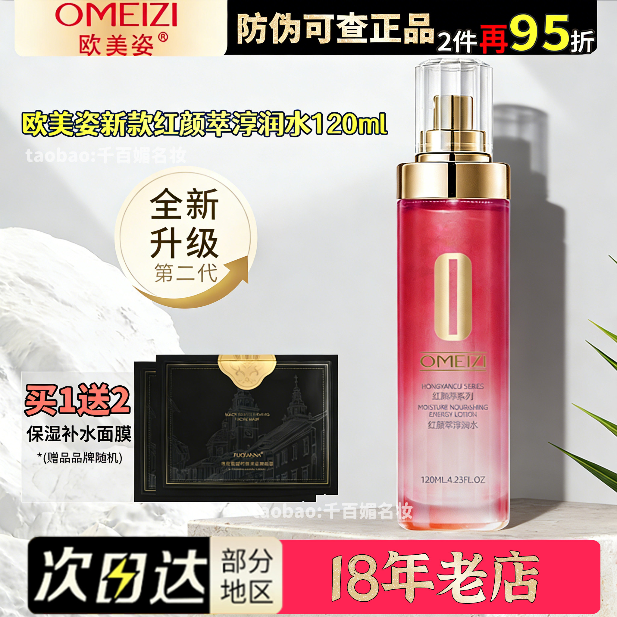 欧美姿红颜萃淳润滋养能量水120ml旗舰店官方保湿补水化妆护肤品