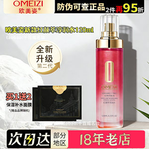 欧美姿红颜萃淳润滋养能量水120ml旗舰店官方保湿补水化妆护肤品