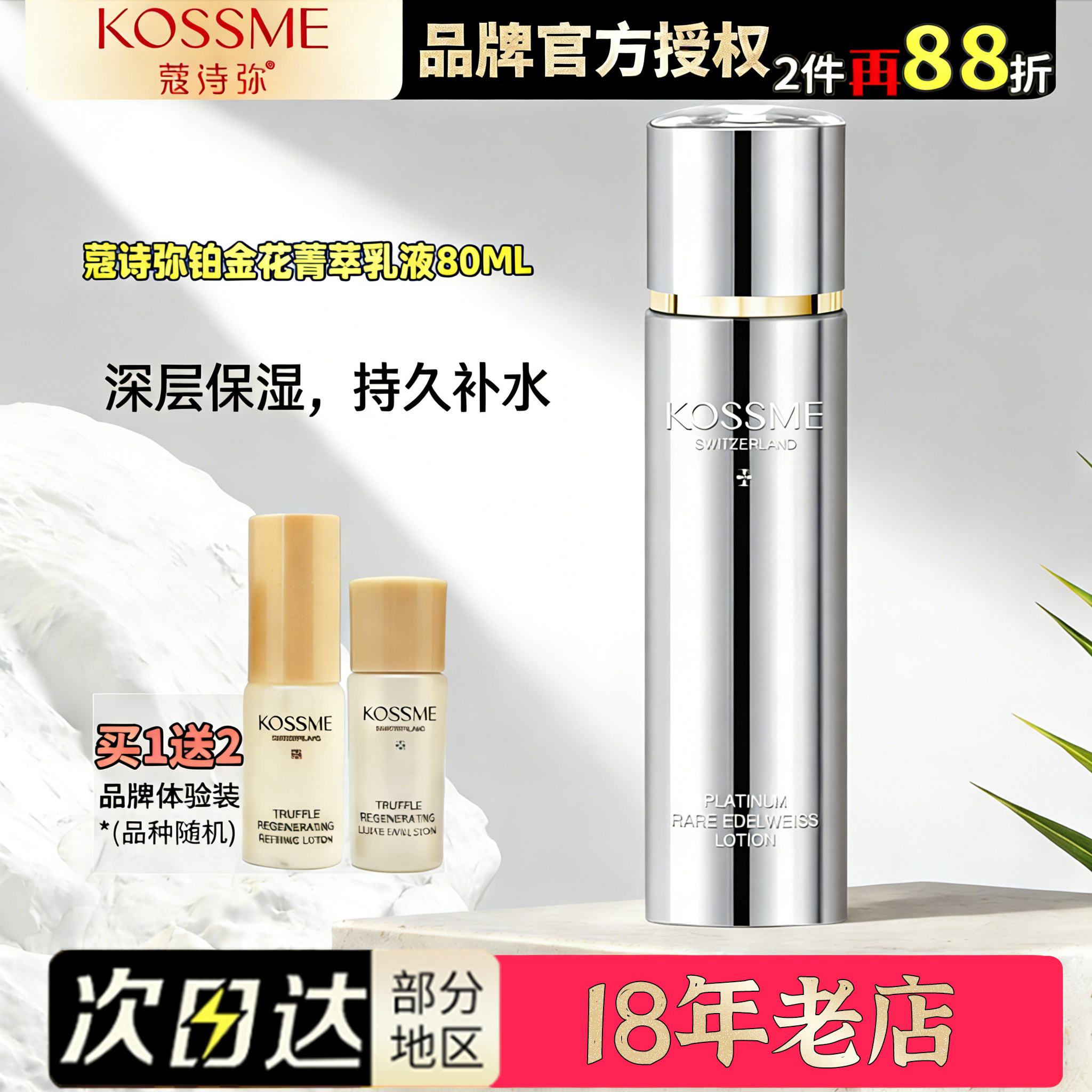 蔻诗弥奢宠铂金花菁萃精华乳液