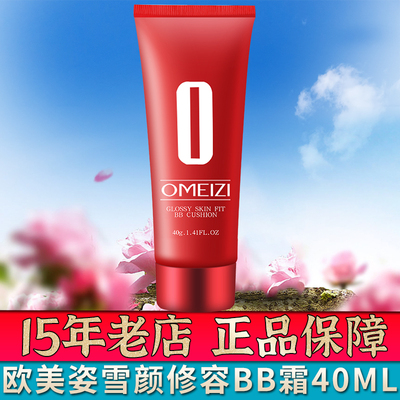 欧美姿雪颜修容bb霜旗舰店正品
