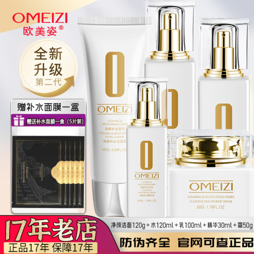欧美姿百玲珑净颜水乳套装