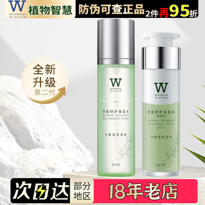 植物智慧舒缓安肤提亮套装套盒冻龄膜官方水乳霜精华液旗舰店官网