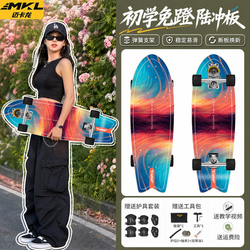 迈卡龙陆地冲浪板弹簧桥免蹬初学