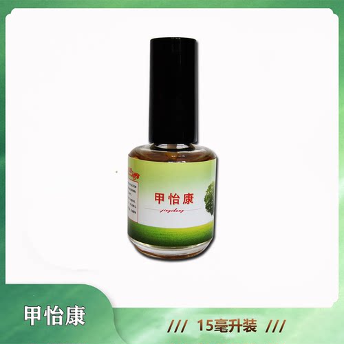 软甲膏软化溶解灰黄指甲菌