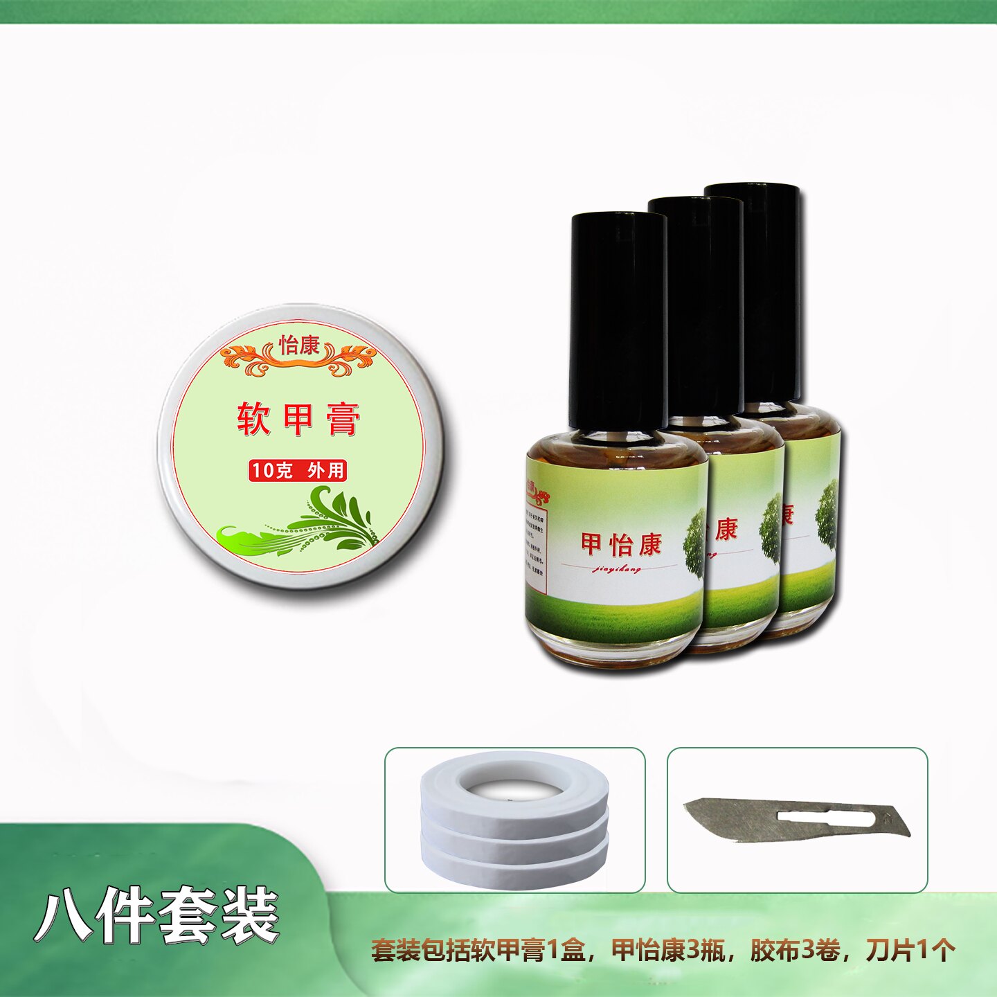 软甲膏溶解清理组合套装8件套