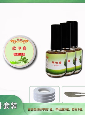 软甲膏溶解清理组合套装8件套