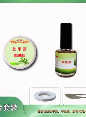软甲膏溶解清理灰黄脚趾