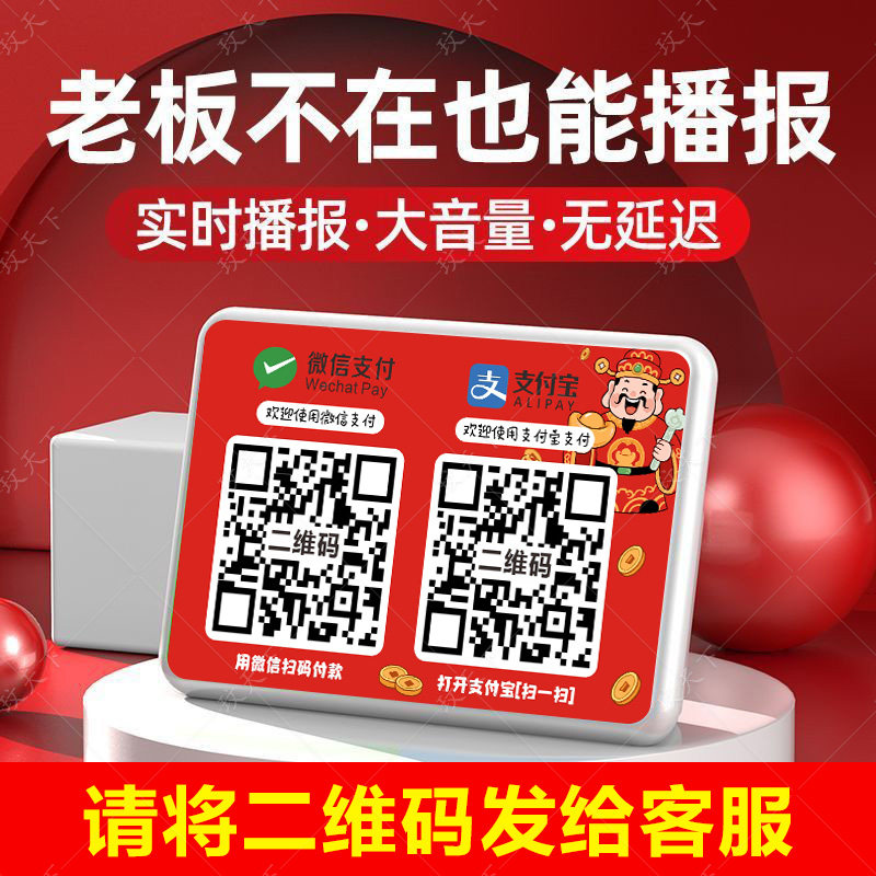 收付款语音播报器蓝牙音响