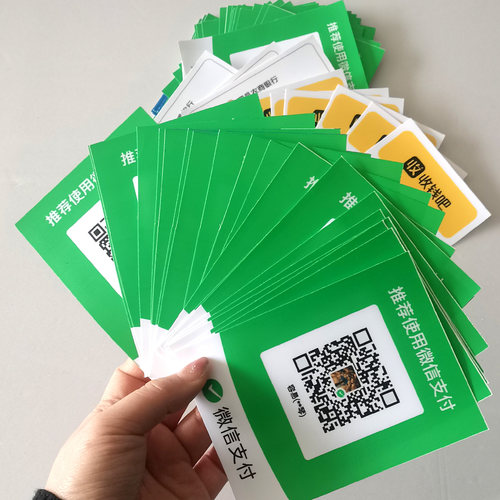 支付牌支付宝微信二维码收款牌贴纸收款标识牌背胶贴纸收款码贴纸