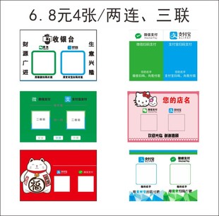 防水贴纸 不干胶手机收钱码 码 支付宝微信两连三联拼接合成合并收款
