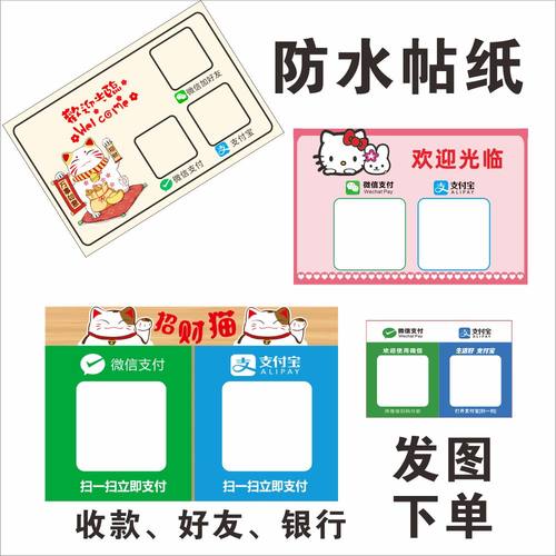 定制微信展示牌支付宝贴纸防水