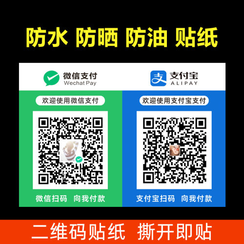 支付宝微信二维码收款牌贴纸摆台收款标识牌连体桌牌帖纸双码连体