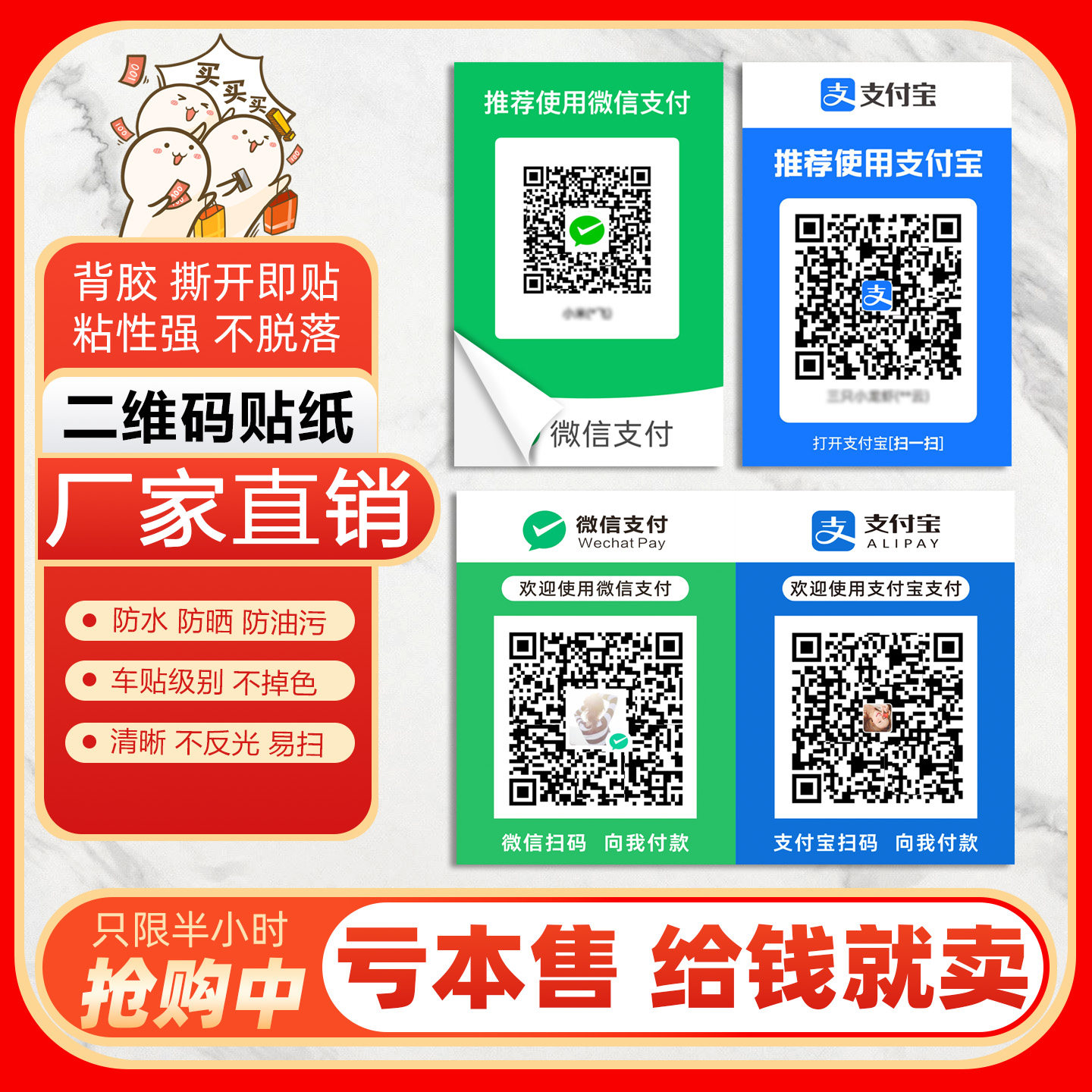 微信收款二维码支付宝收钱码立牌定制贴纸展示牌贴纸防水背胶定做