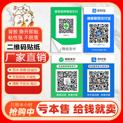 收款二维码收款码贴纸支付宝微信