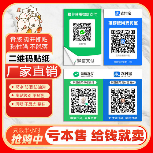 收款二维码收款码贴纸支付宝微信