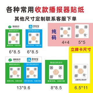 4*4纯二维码5*5收款音响播报器贴纸微信支付宝PVC支付宝收钱背胶