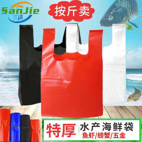 水产袋三洁加厚特厚塑料手提袋