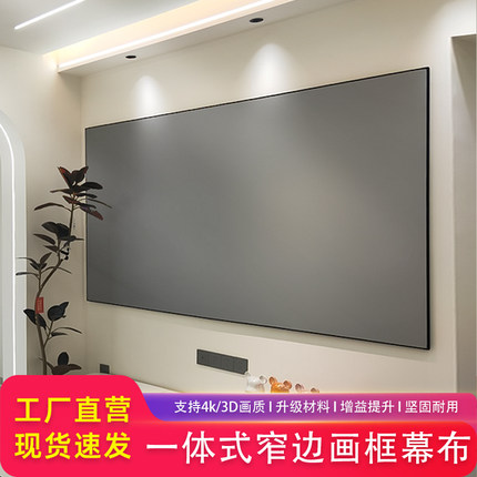 松果树家用一体式画框投影幕布支持4K高清画框幕布窄边框投影幕布