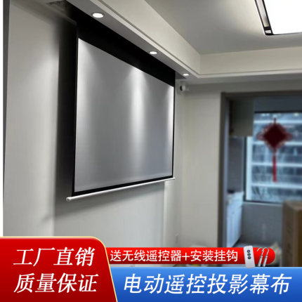 松果树家用支持4K高清投影仪遥控升降电动投影幕布100寸投影仪布幕高清电动幕布升降屏幕抗光投影布投影幕布