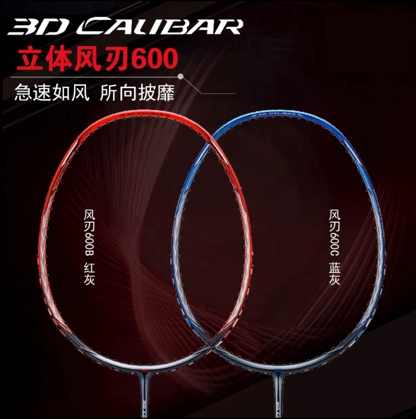 哪儿买 3D CALIBAR 500 PRO 风刃500PRO 风刃500 羽毛球拍 李宁Lining 立体风刃 中羽在线 ...