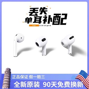 AIRPODS Pro1代适用苹果AirPods2左右耳机丢失单只3充电仓盒补配