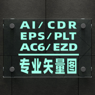plt人物风景物做cdr图片转矢量图制作ai源文件dxf雕刻ezd打标svg