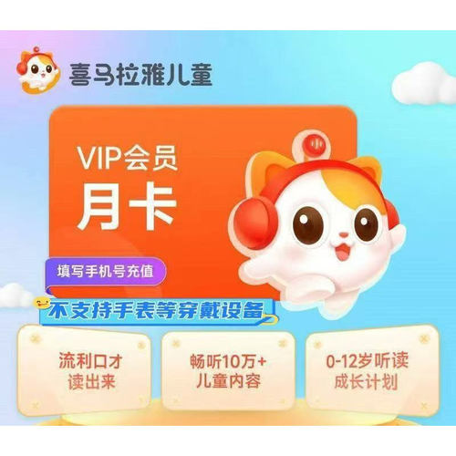 【直充秒到】喜马拉雅儿童vip会员一个月30天季卡年卡直充秒到