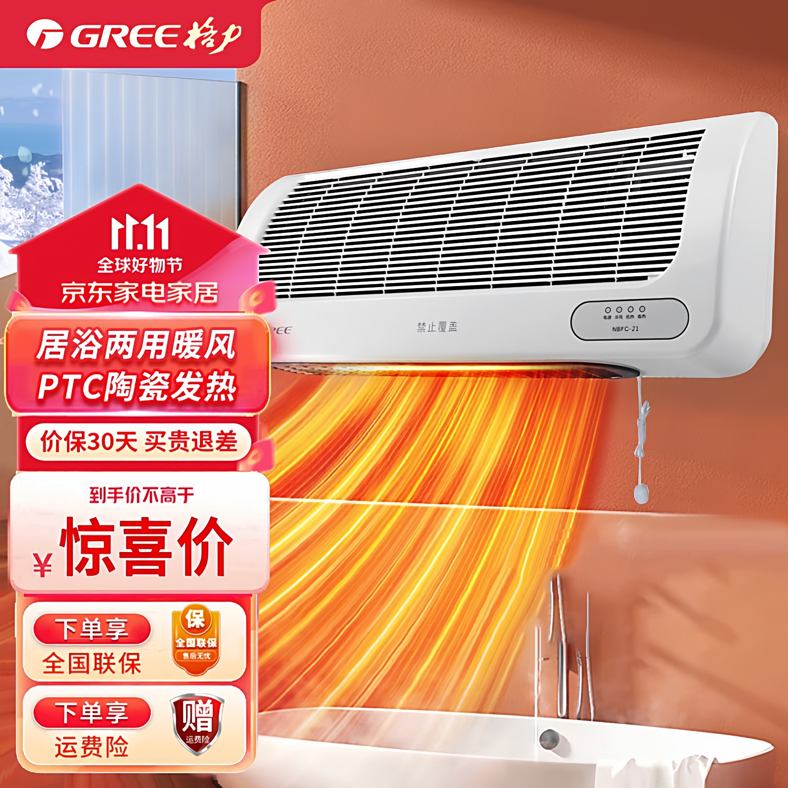 格力取暖器电暖气片壁挂式浴室暖风机防水节能省电暖气居浴两用