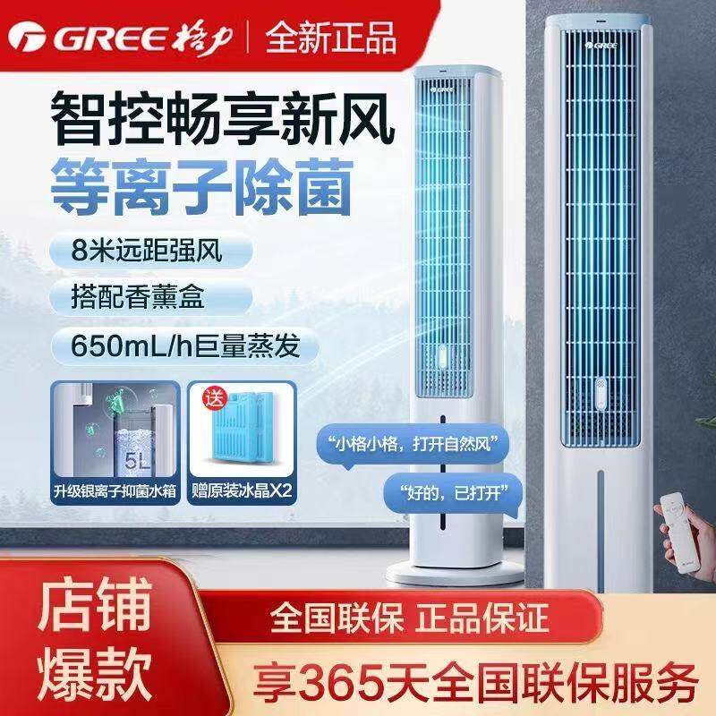 格力空调扇遥控净化轻音空调扇