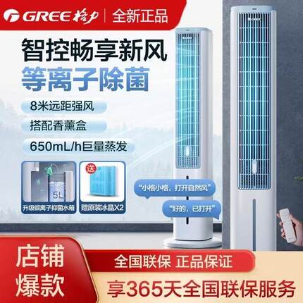 格力空调扇家用遥控等离子制冷风机卧室大风量立式香薰移动冷气扇