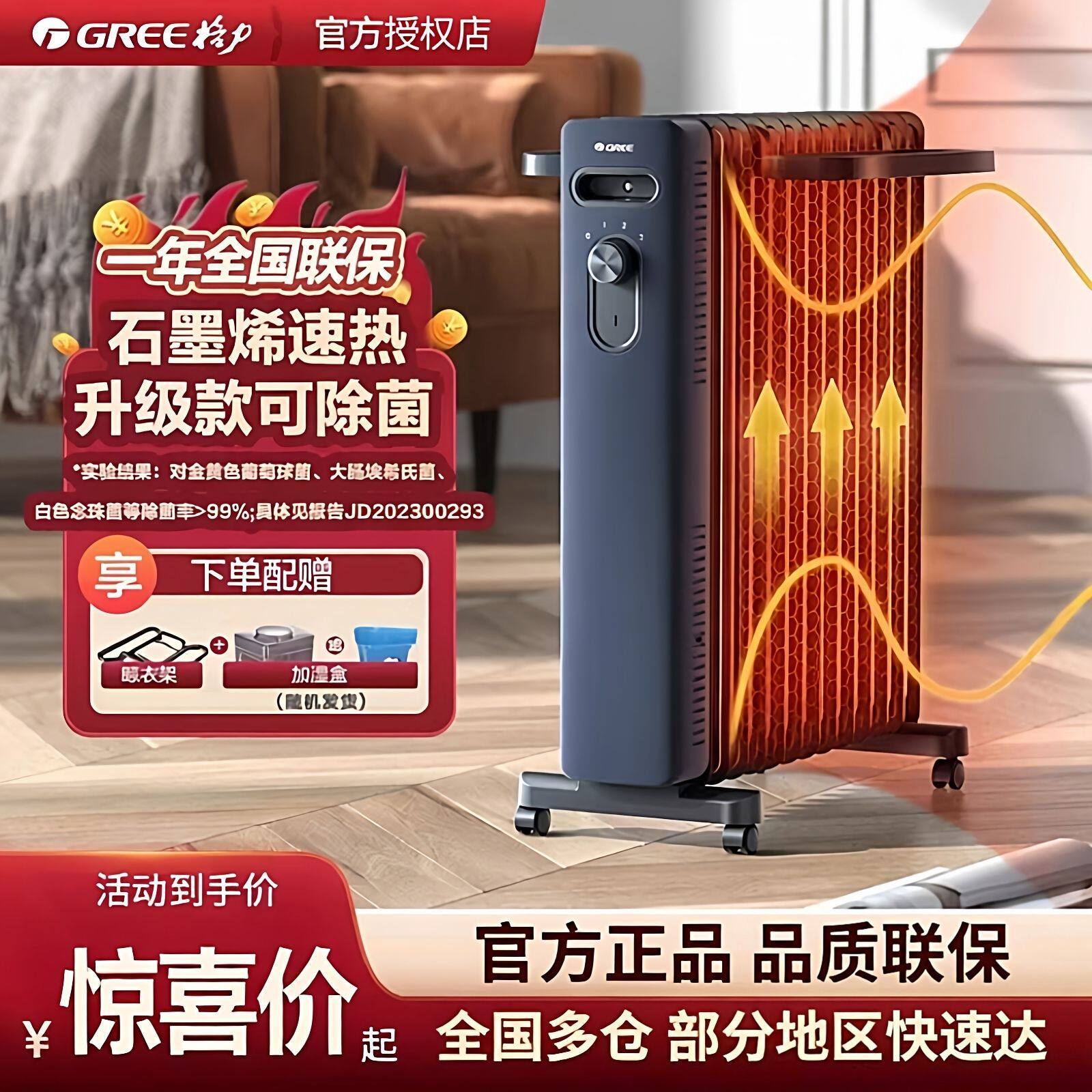 格力石墨烯油汀速热取暖器家用节能电暖气客厅室内暖风机大面积暖