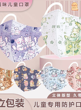 新款儿童专用口罩猫猫家族高级立体学院风3D立体独立包装三层防护