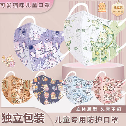 新款儿童专用口罩猫猫家族高级立体学院风3D立体独立包装三层防护