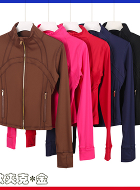 LD短款夹克立领金拉链Define运动外套女跑步健身瑜伽服长袖上衣