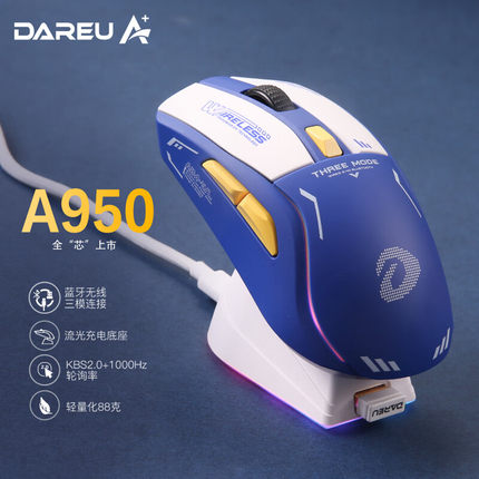 达尔优A950无线有线蓝牙三模游戏电竞鼠标KBS2.0充电带底座锂电