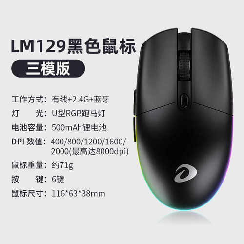 鼠标达尔优LM129三模轻量化